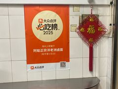 -阿蛤正宗洋老洲卤面(和平里小区店)