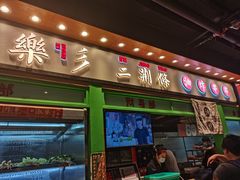 门面-乐乐姐超级土豆(中关村5号店)