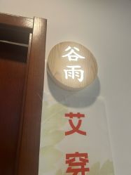 点击看大图 -梵茜儿·头道汤养生馆