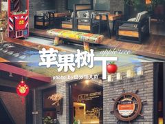 -苹果树下艺术餐厅(通州店)