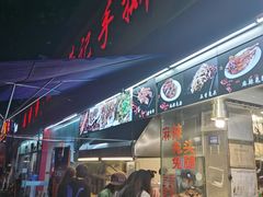门面-老黄记手撕烤兔(玉林街店)