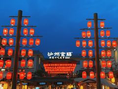 -沙州食驿·非遗小吃夜市