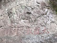 -雁荡山风景名胜区