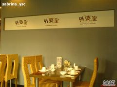-外婆家(杭州马塍店·杭帮菜名店)