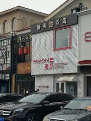 -Hair Glam 格拉姆造型旗舰店