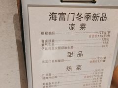 -海富门·带鱼·淮扬菜·粤菜(甘家口店)