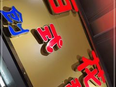 门面-百花传统甜品店(原址店)