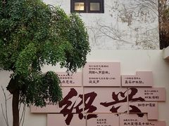 -绍兴书圣故里景区