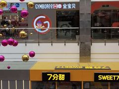 -金宝贝(中环百联中心)