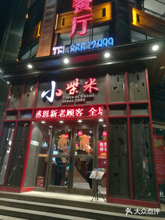 小柴米·传统江西菜(万寿宫店)门面图片