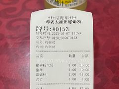 账单-谭老太正宗柳州螺狮粉(家和花园店)