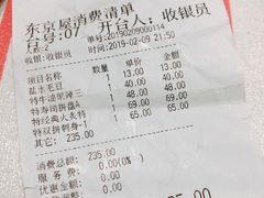 账单-东京屋(武定路店)