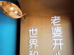 -爱妻鱼•老体北重庆水煮鱼•川菜(白云路店)