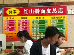 -红山擀面皮(红山总店)