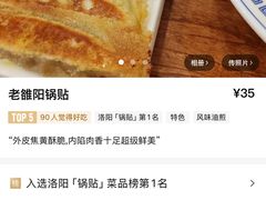 -老雒阳面馆·水席·洛阳菜(王城路店)