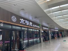 -京穆兰兰州牛肉面·清真(中川机场店)