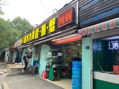 门面-517烧烤·龙虾·海鲜大排档(万象都荟店)