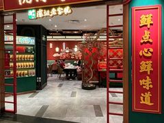-悦得闲广式点心茶楼(蓝鲸世界店)