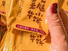 -嘉华鲜花饼(大理元帅府店)