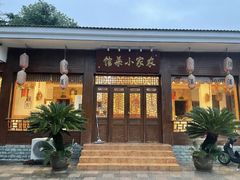 -毛毛语农家菜馆(梅园店)