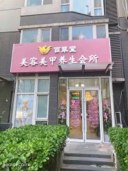 -赢韵美甲美睫瑞士净斑中心