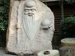 寓意健康长寿-西安国际创新人才交流中心•药浴温泉