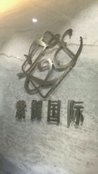 -紫御国际抗衰ZOE ANTI AGING