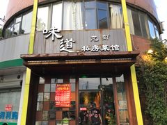门面-马头巷·食景园(苏州总店)