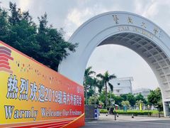 -暨南大学(珠海校区)