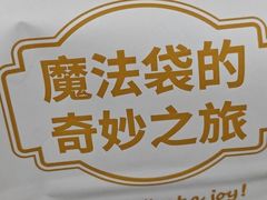 -津乐园(榆关道店)