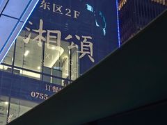 -福田卓悦INTOWN购物中心