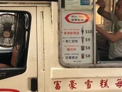 门面-富豪雪糕车流动点(尖沙咀店)