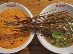 -古真记钵钵鸡(总店)