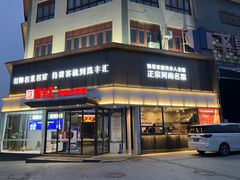 -豫丰汇河南名菜楼(武记餐饮)