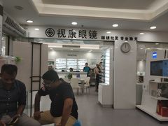 -视康眼镜·蔡司授权店(同乐路广州眼镜城店)