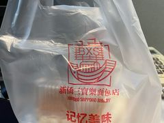 -新侨三宝乐面包店(崇文门店)