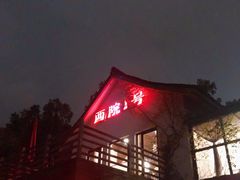 -西院1号(龙井店)