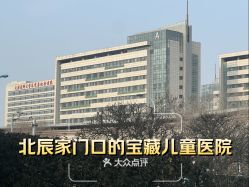 -天津市儿童医院(龙岩院区)