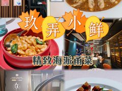 -三利音·玖弄小鲜(浦东嘉里城店)