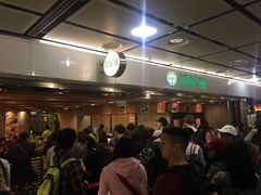 -添好运点心专门店(中环IFC店)