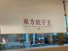 -东方饺子王(和平里店)