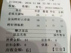 账单-西关味(东明路店)