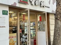 -牛朋牛奶棚(南昌路店)