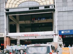 -万润国际酒店用品市场