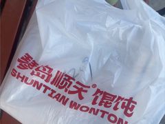 -琴岛顺天馄饨(崂山金鼎店)