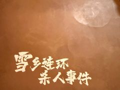-剧狐剧本杀·月球探案馆(人民广场1号店)