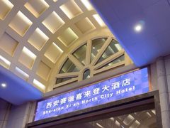 -西安赛瑞喜来登大酒店