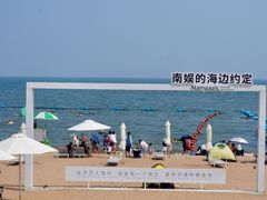 -南戴河国际娱乐中心