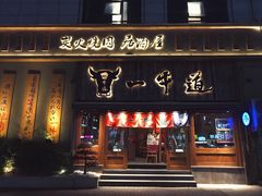 门面-一牛道炭火烧肉居酒屋(椒江店)