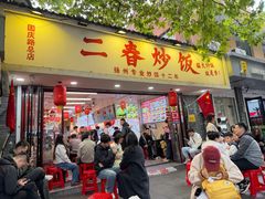 -扬二春炒饭(国庆路总店)